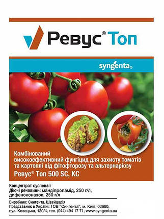 Фунгіцид Ревус Топ 6 мл, Syngenta, фото 2