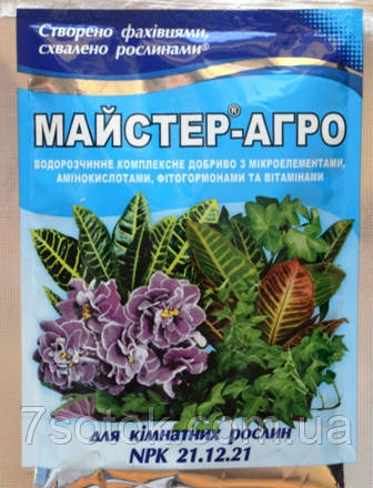 Мастер-Агро для кімнатних рослин, 25г.