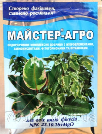 Добриво Мастер-Агро для фікусів, 25г.