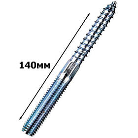 Шпилька "сантехнічна" двохрезьбова 8х140 (шт.)