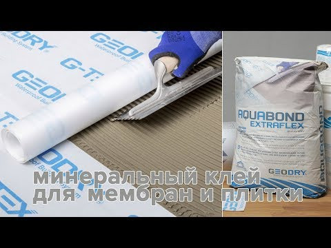 Клей для укладки гидроизоляционных мембран AQUABOUND EXTRAFLEX, 25кг