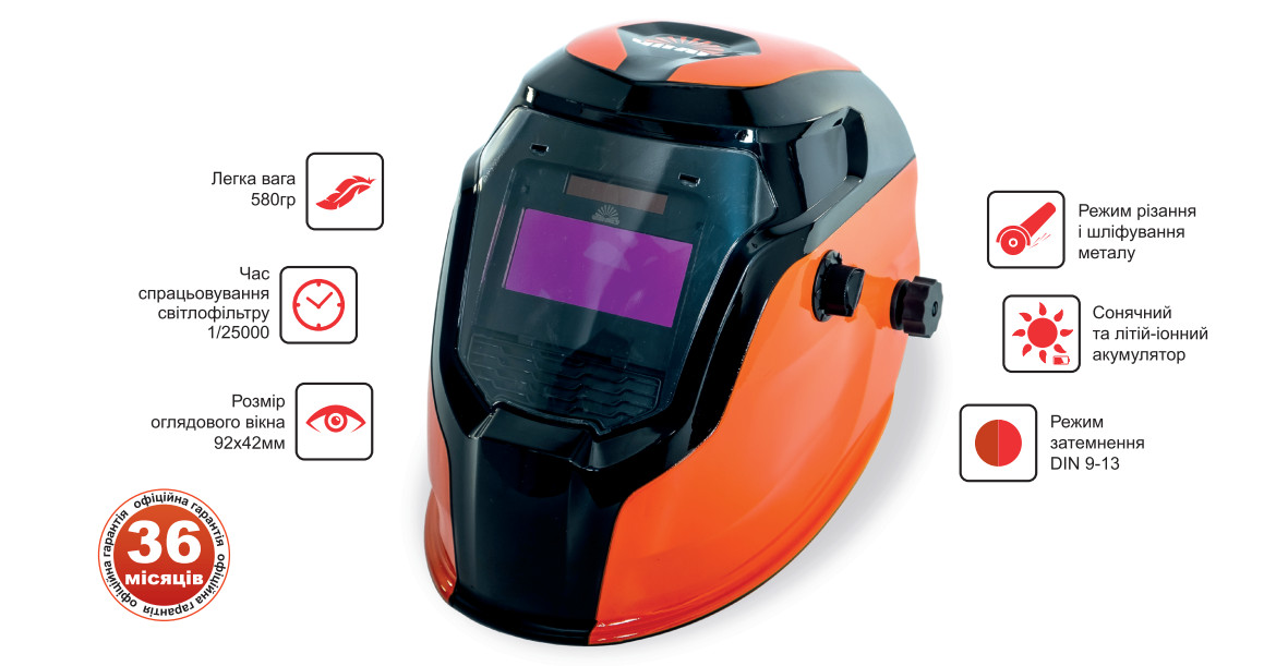 Маска зварювальника хамелеон "Vitals Light 1500" + CashBack, Гарантія 36 міс