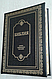 Библия кожаная крупным шрифтом черная с обрамлением в подарочной коробке, фото 2