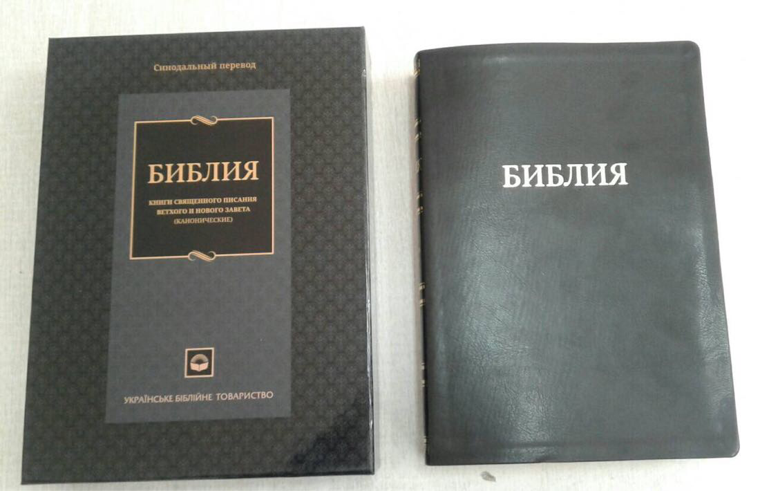 Библия кожаная крупным шрифтом черная с обрамлением в подарочной коробке