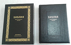 Библия крупным шрифтом черная  со слепым тиснением в подарочной коробке