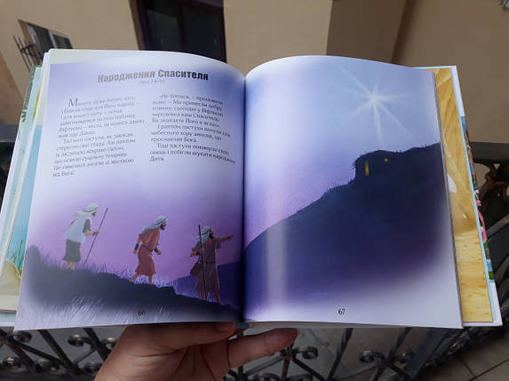 Ілюстрована Біблія для дітей. Ілюстрації Густаво Мазалі., фото 2