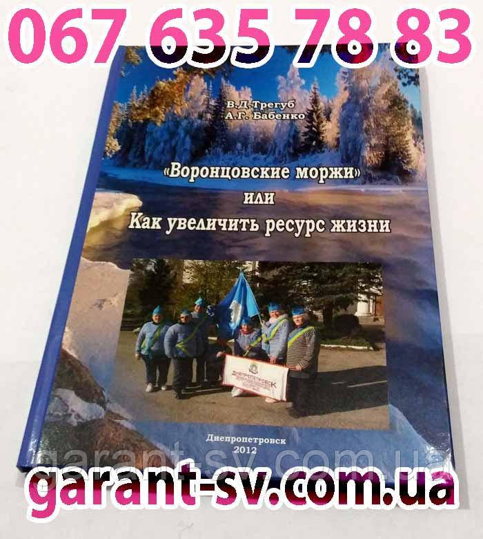Виготовлення книг: м'яка палітурка, формат А5, 150 сторінок, зшивка втачку, наклад 10000штука