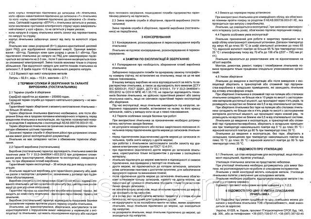 паспорт электросчетчиков СИСТЕМА ОЕ-009 NFH (СО-ЕА 09М2) 5-60А паспорт электросчетчиков СИСТЕМА ОЕ-009 NFH (СО-ЕА 09М2) 5-60А