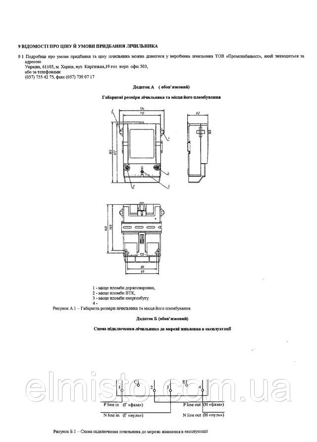 электросчетчиков СИСТЕМА ОЕ-009 NFH (СО-ЕА 09М2) 5-60А электросчетчиков СИСТЕМА ОЕ-009 NFH (СО-ЕА 09М2) 5-60А