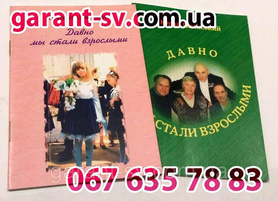 Виготовлення книг: м'яка палітурка, формат А5, 200 сторінок, зшивка втачку, наклад 10000штука