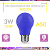 Світлодіодна LED-лампа Feron LB375 A50 3W Е27 для гірлянди битлайт кольорова (зелена, синя, жовта, червона), фото 6