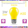 Світлодіодна LED-лампа Feron LB375 A50 3W Е27 для гірлянди битлайт кольорова (зелена, синя, жовта, червона), фото 8