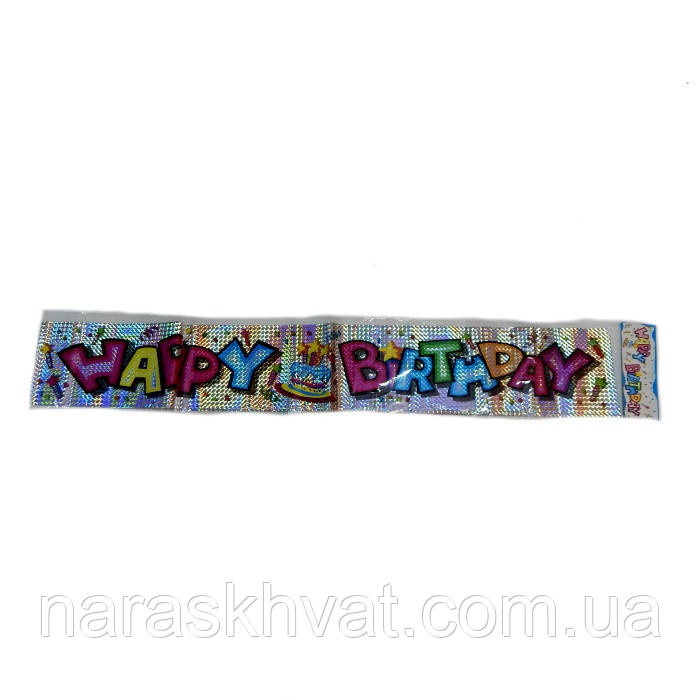 Напис вітальня фольгована "Happy Birthday"