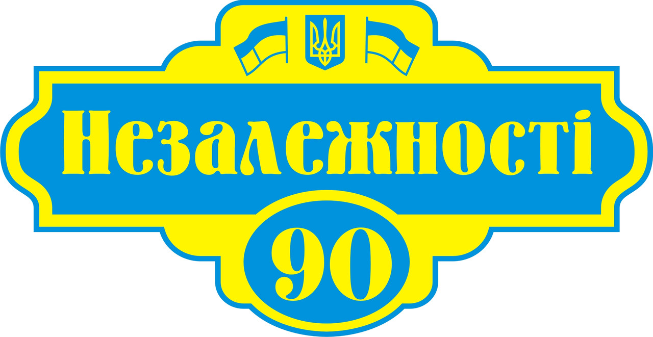 Адресна табличка, табличка на будинок з підсвічуванням