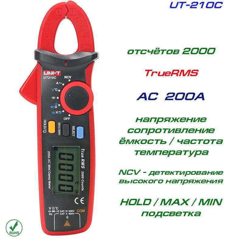 UT210C, токові кліщі, ACC 200A
