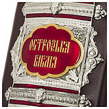 Книга в шкірі "Острозька Біблія" українською мовою - Мідь, сріблення, позолота, емалі, фото 7