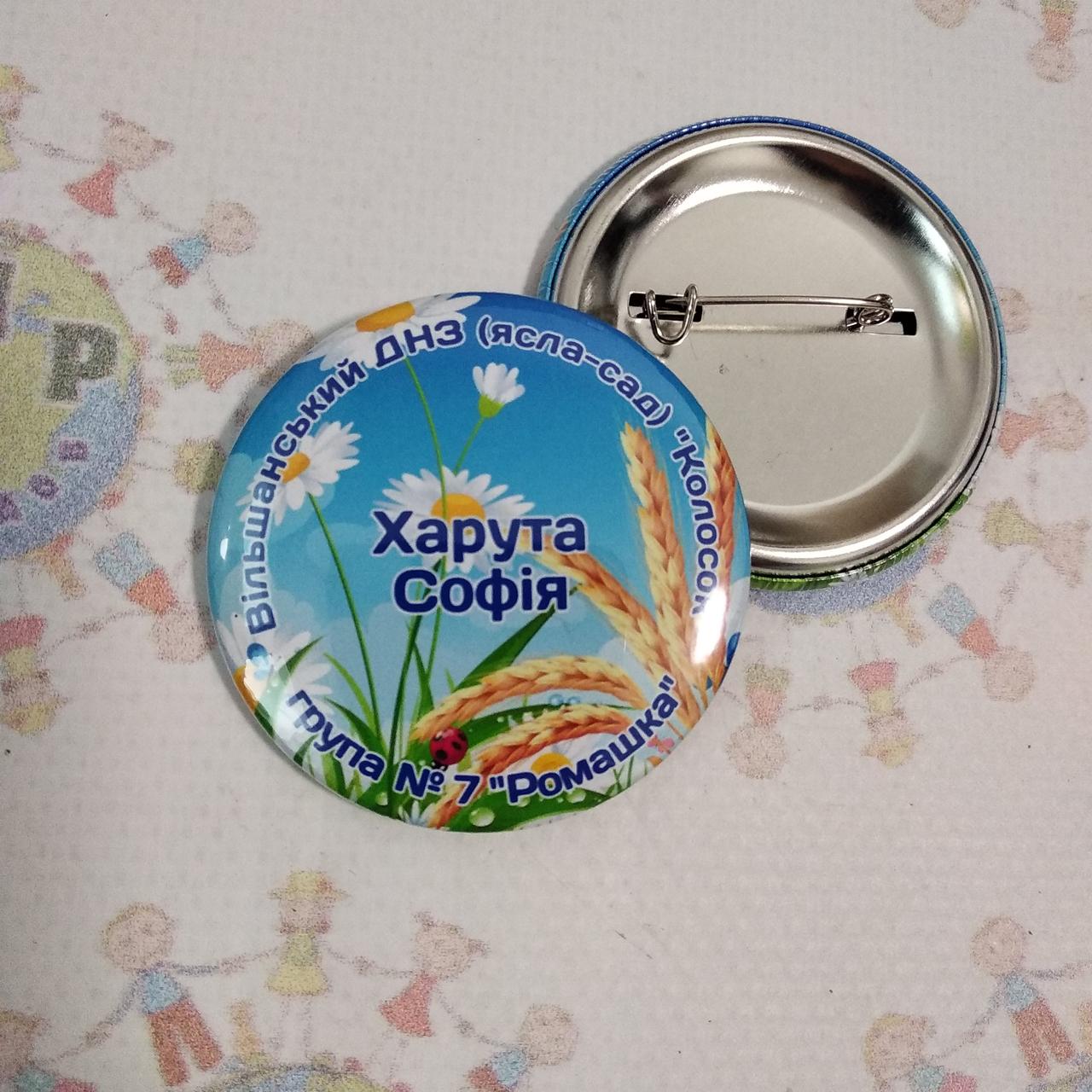Значки для дитячого садка Колосок групи Ромашка