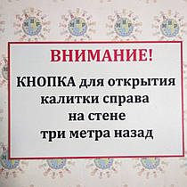 Табличка Кнопка для хвіртки