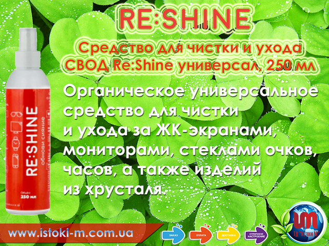 засіб для чищення та догляду виробів з хрусталя_универсальное чистячий засіб купить_средство для чищення та догляду за жк-екранами купить_средство для чищення та догляду за монітором купити