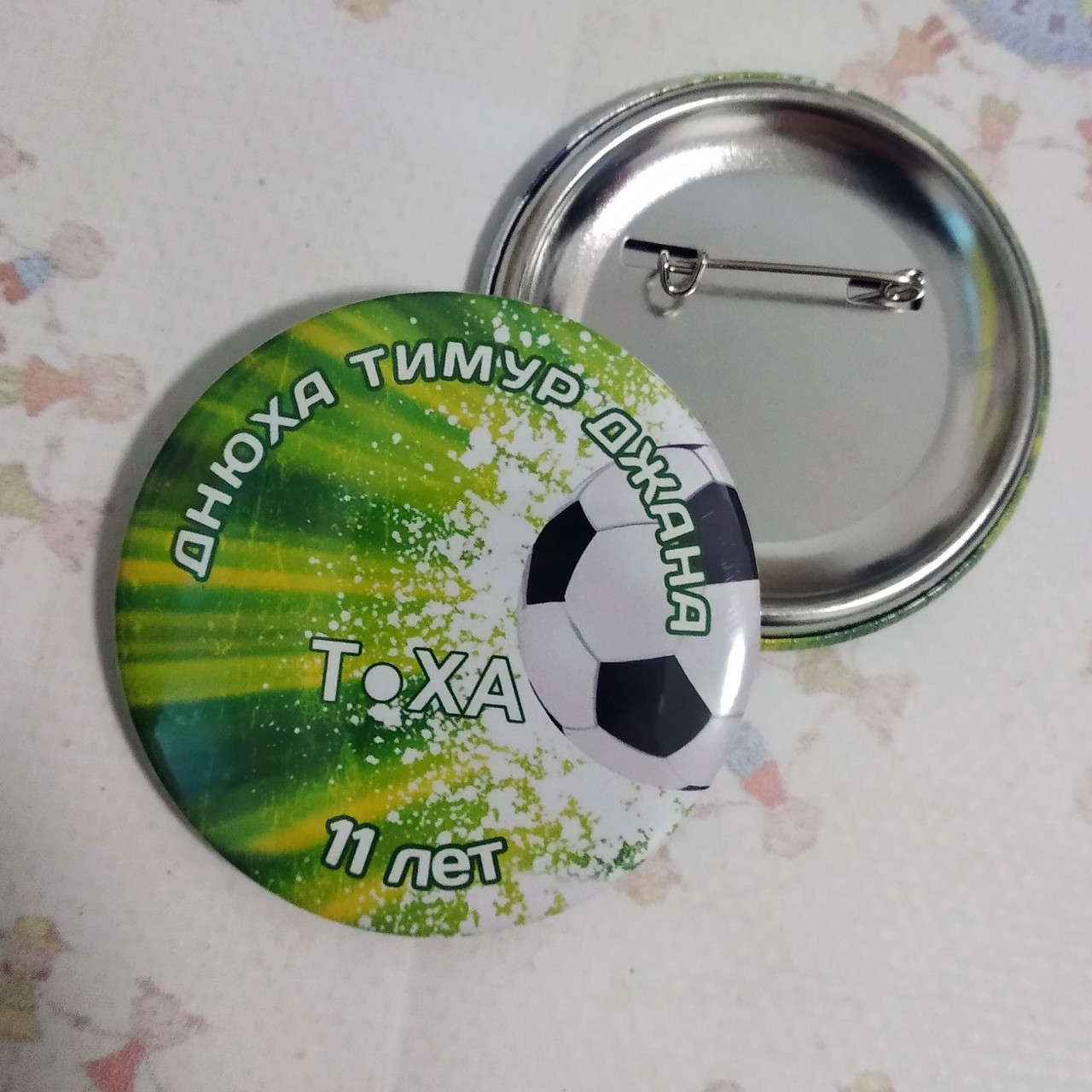 Значки на день народження з прикольними іменами, фото 1