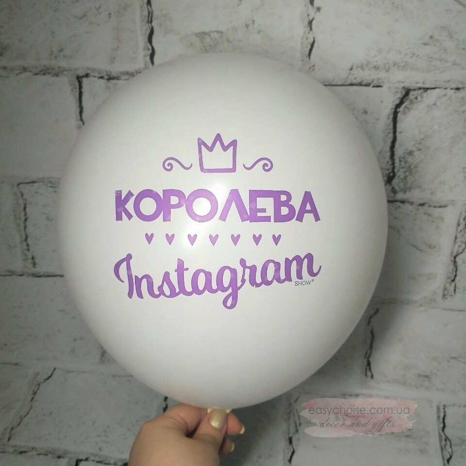 Повітряна куля з написом, Королева Instagram, біла, 30 см