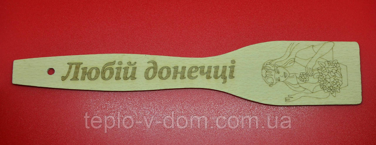 Лопатка з випалюванням (написом) "Любий донечці" 27 см (30 шт.)