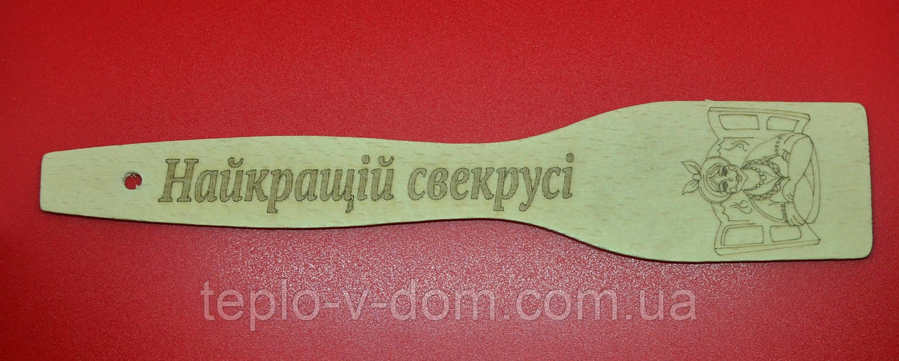 Лопатка з випалюванням (написом) "Найкращий буряк" 27 см (30 шт.)