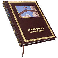 Подарункова книга "Православні святині світу"