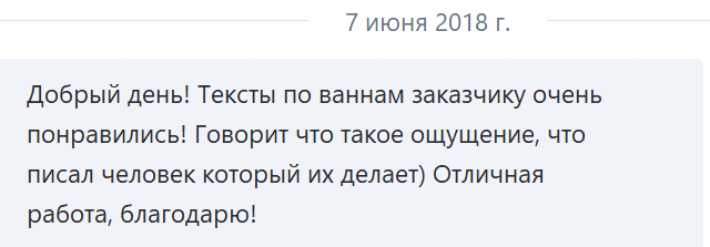 Отзыв от сеошника