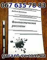 Виготовлення книг: м'яка палітурка, формат А6, 48 сторінки, зшивка-накидку, наклад 1000 шт.