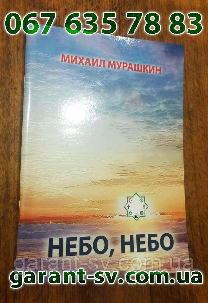 Виготовлення книг: м'яка палітурка, формат А6, 100 сторінок, зшивка біндер, тираж 10000штук