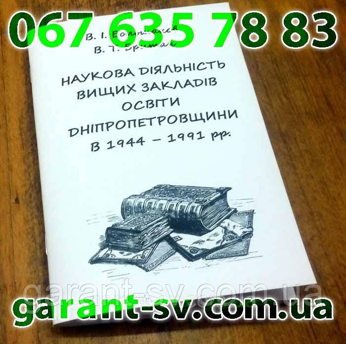 Видати книгу: м'яка палітурка, формат А6, 48 сторінки, зшивка-накидку, наклад 10000штука