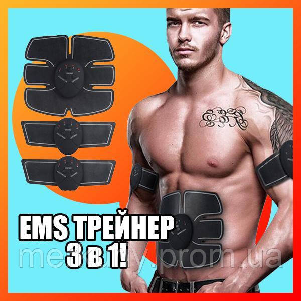 Пояс Ems-trainer 3 в 1 Міостимулятор преса і рук для схуднення тренажер