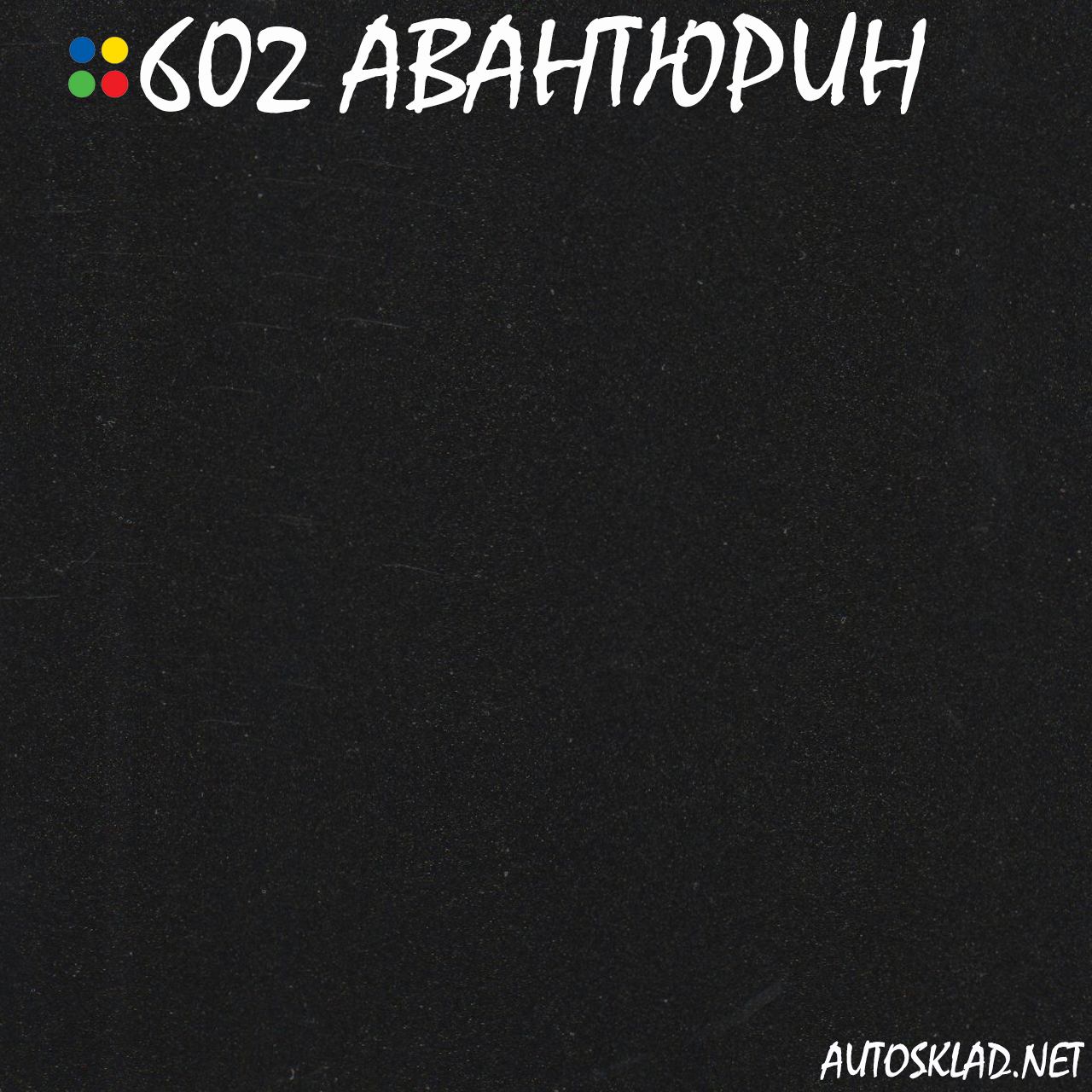 Авто краска (автоэмаль) металлик Mobihel (Мобихел) 602 Авантюрин 1л - фото 2 - id-p35696790