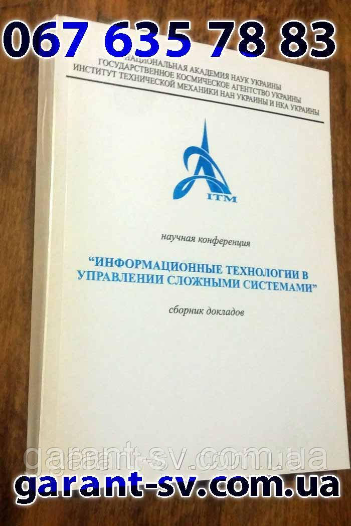 Виготовлення книг: м'яка палітурка, формат А5, 24 сторінки, зшивка-накидку, наклад 1000 шт.