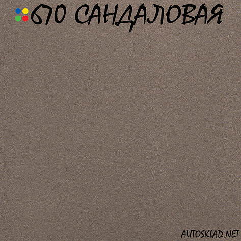 Авто фарба (автоемаль) металік Mobihel (Мобихел) 670 Сандаловий 1л, фото 3