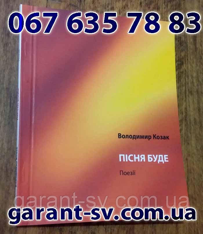 Друк книг: м'яка палітурка, формат А5, 56 сторінок, зшивання в накладку, наклад 50 шт.