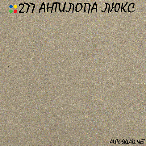 Авто фарба (автоемаль) металік Mobihel (Мобихел) 277L Антилопа люкс 1л, фото 3