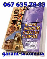 Виготовлення книг: м'яка палітурка, формат А5, 56 сторінок, зшивка-накидку, наклад 500 шт.