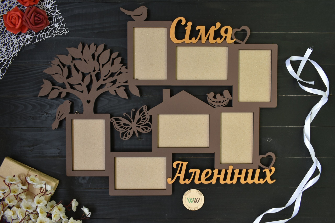 Фоторамка з дерева з вашим прізвищем, фоторамка на подарунок родині, батькам, друзям, на весілля.