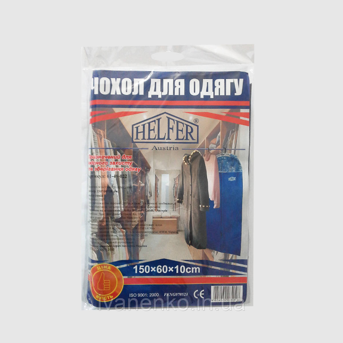 Чохол для зберігання одягу "HELFER" 60х150х10 см