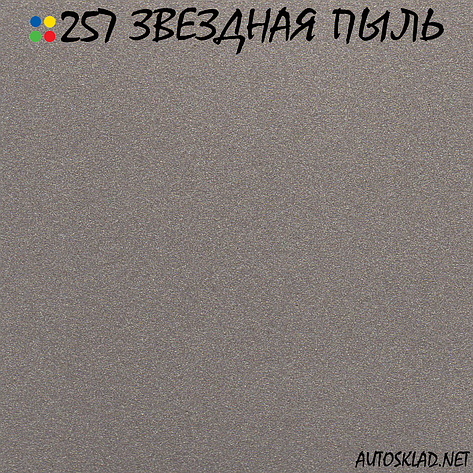 Авто фарба (автоемаль) металік Mobihel (Мобихел) 257 Зоряний пил 1л, фото 3