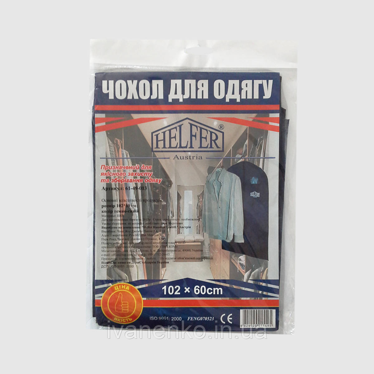 Чохол для зберігання одягу "HELFER" 60х102 см