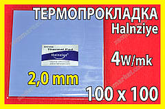 Термопрокладка HC40 2,0 мм 100х100 Halnziye синя термо прокладка термоінтерфейс для ноутбука