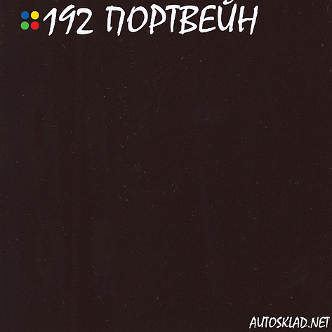 Авто фарба (автоемаль) металік Mobihel (Мобихел) 192 Портвейн 1л, фото 3