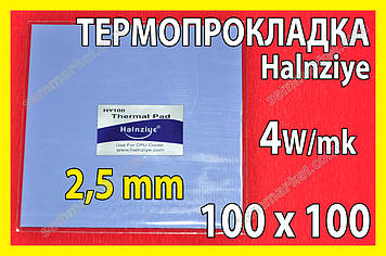 Термопрокладка HC50 2,5 мм 100х100 Halnziye синя термо прокладка термоінтерфейс для ноутбука