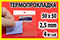 Термопрокладка HC54 2,5 мм 50 x 50 Halnziye синя термоінтерфейс для відеокарти ноутбука