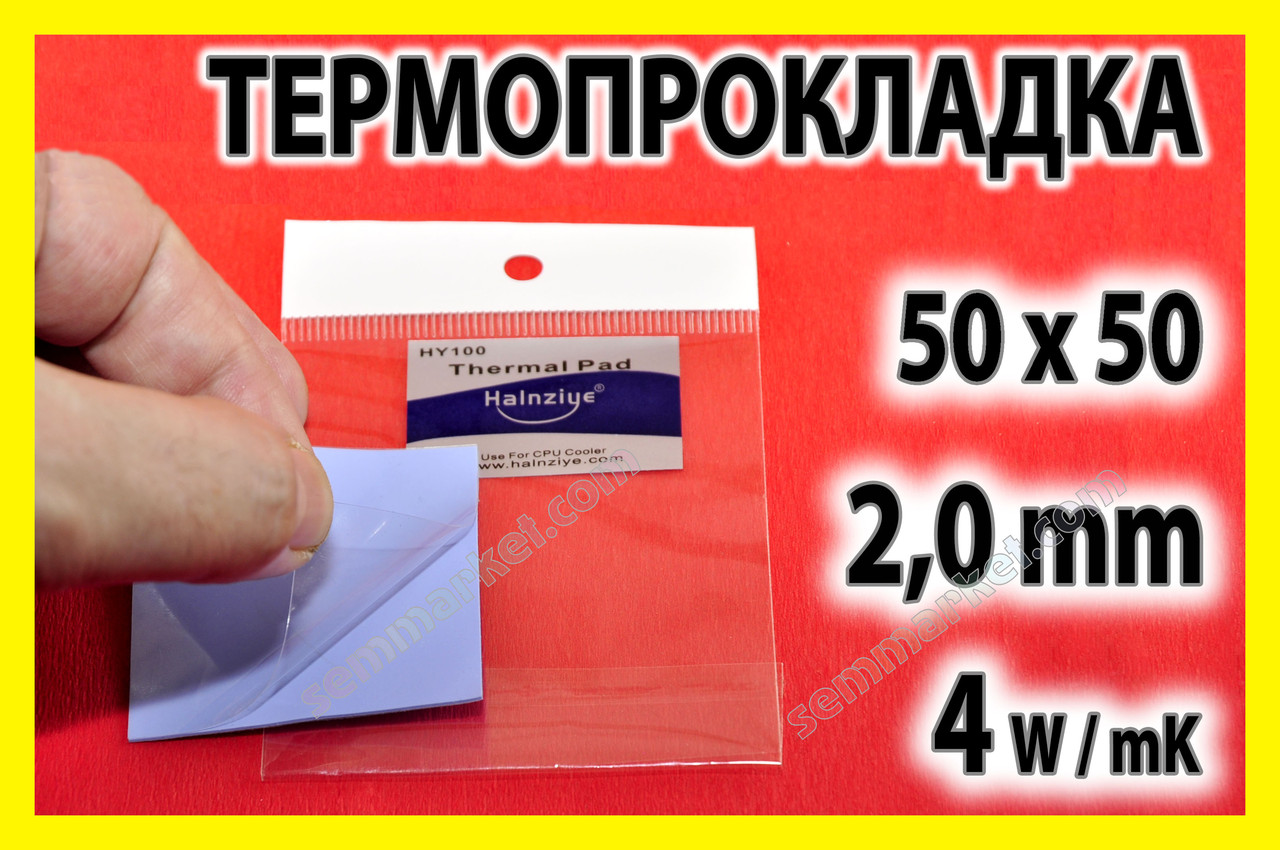 Термопрокладка HC44 2,0 мм 50х50 Halnziye синя термо прокладка термоінтерфейс для ноутбука
