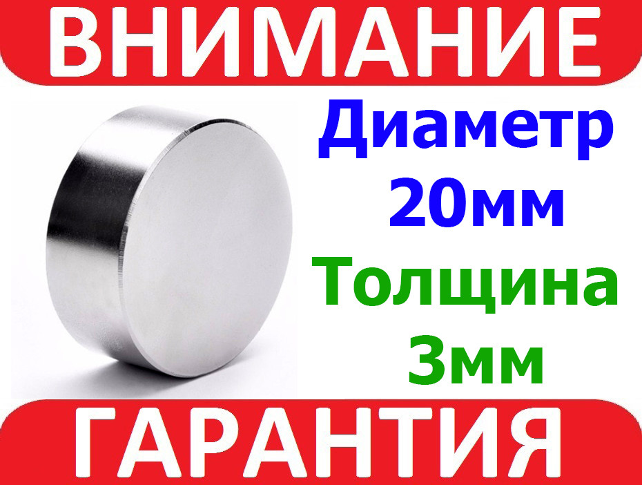 Магніт неодимовий сильний 20x3 мм