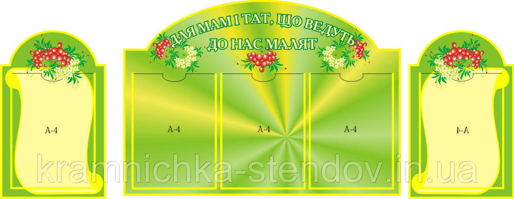 Стенд для дитячого садка "Для Вас, батьки", фото 1